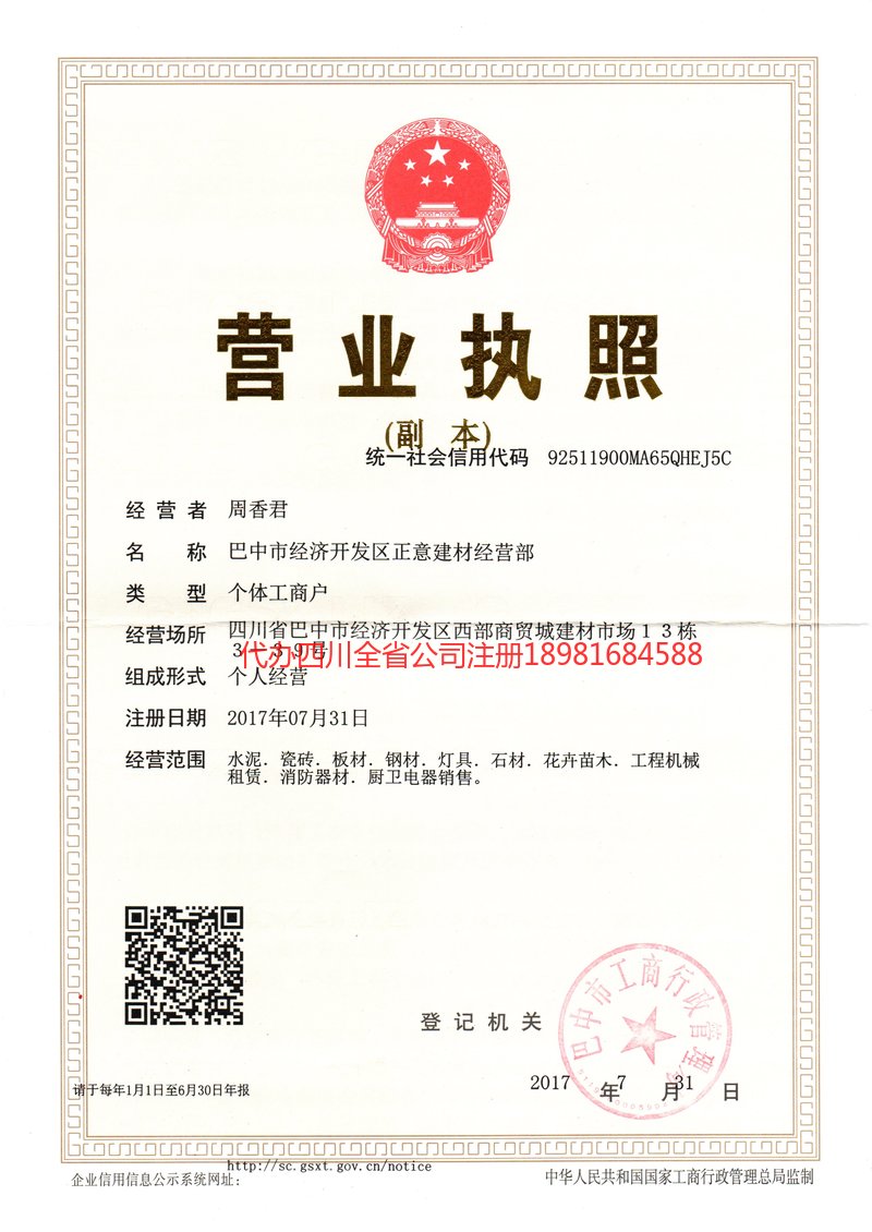 秦皇岛秦皇岛正意建材经营部