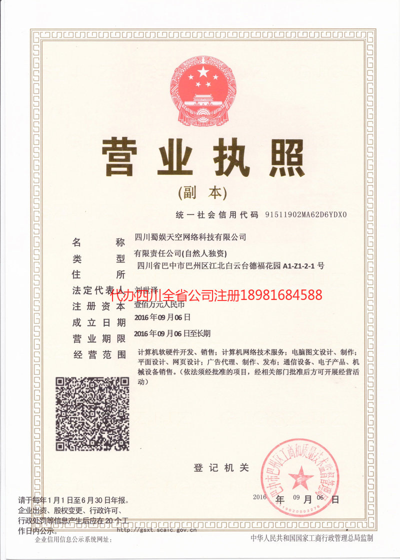 秦皇岛秦皇岛蜀娱天空网络科技有限公司