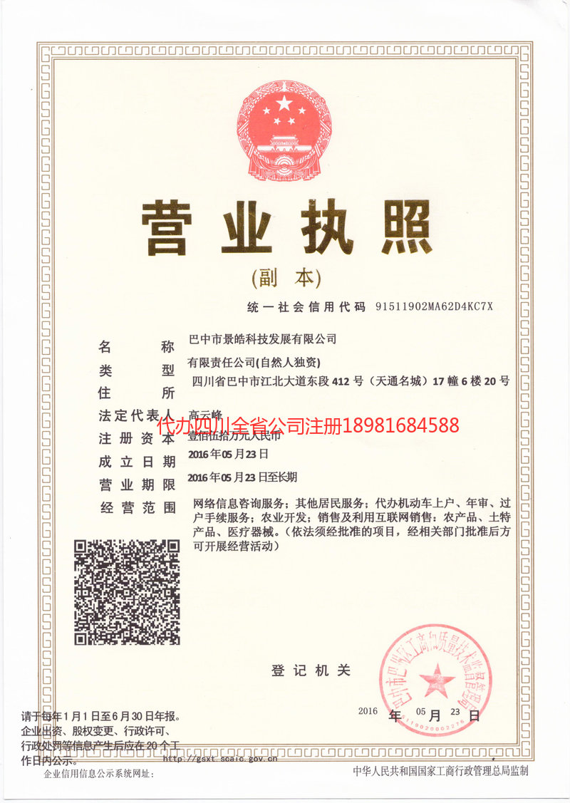 秦皇岛秦皇岛景皓科技发展有限公司