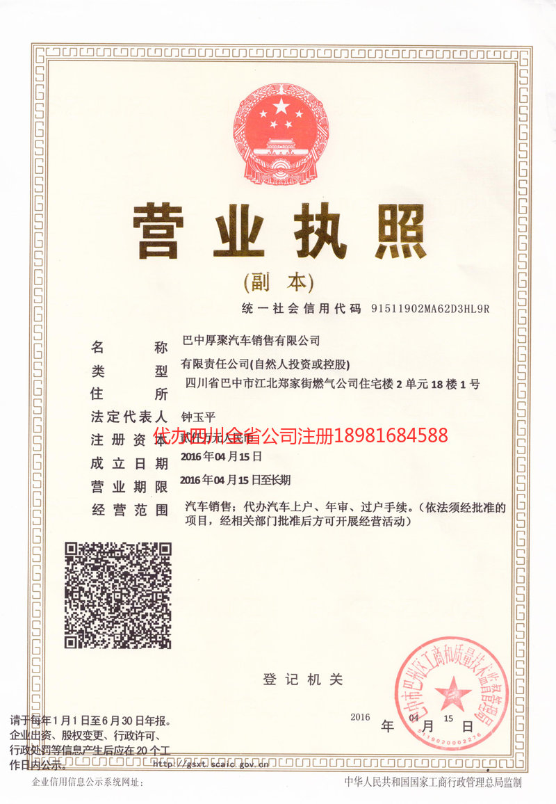 秦皇岛秦皇岛厚聚汽车销售有限公司