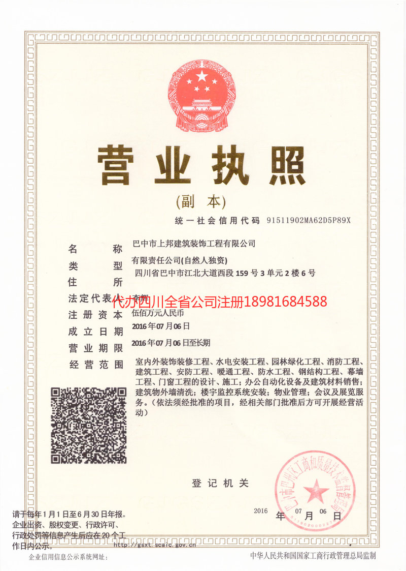 秦皇岛秦皇岛上邦建筑装饰工程有限公司