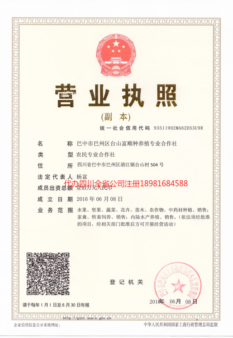 秦皇岛秦皇岛台山富顺种养殖专业合作社