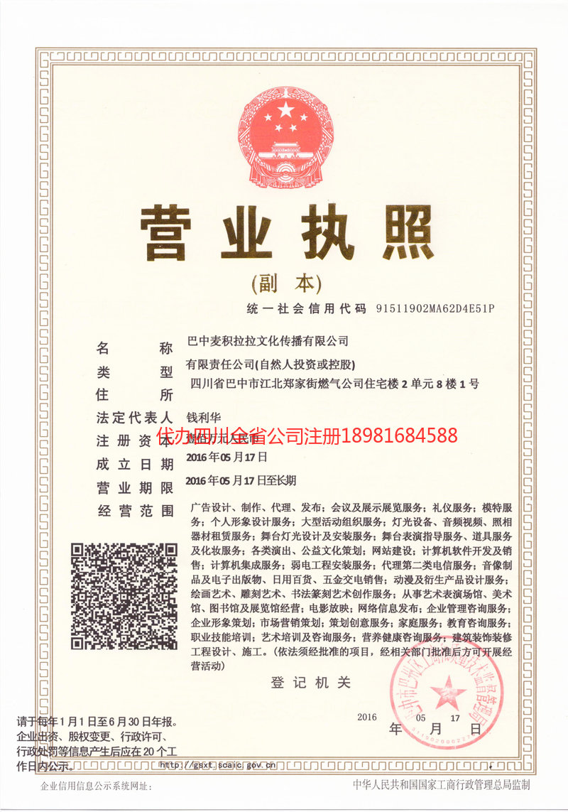 秦皇岛秦皇岛麦j积拉拉文化传播有限公司