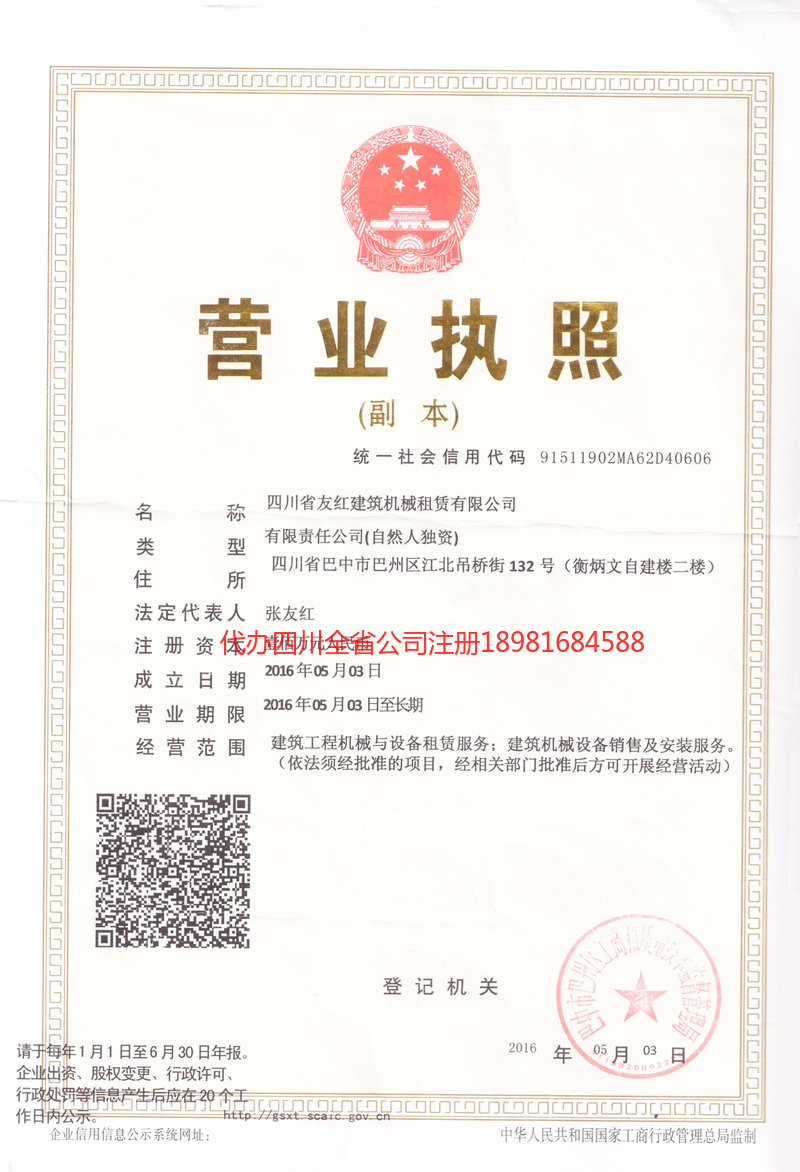 秦皇岛秦皇岛友红建筑机械租赁有限公司