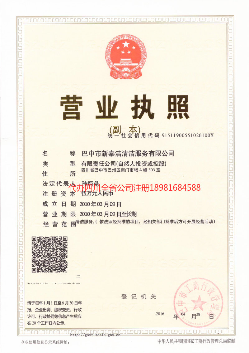 秦皇岛秦皇岛新泰洁清洁服务有限公司