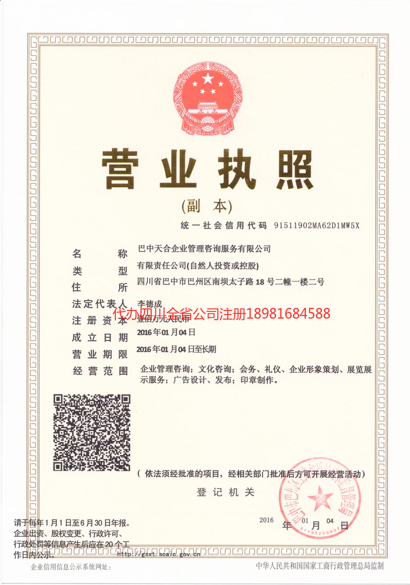 秦皇岛秦皇岛天合企业管理咨询服务有限公司