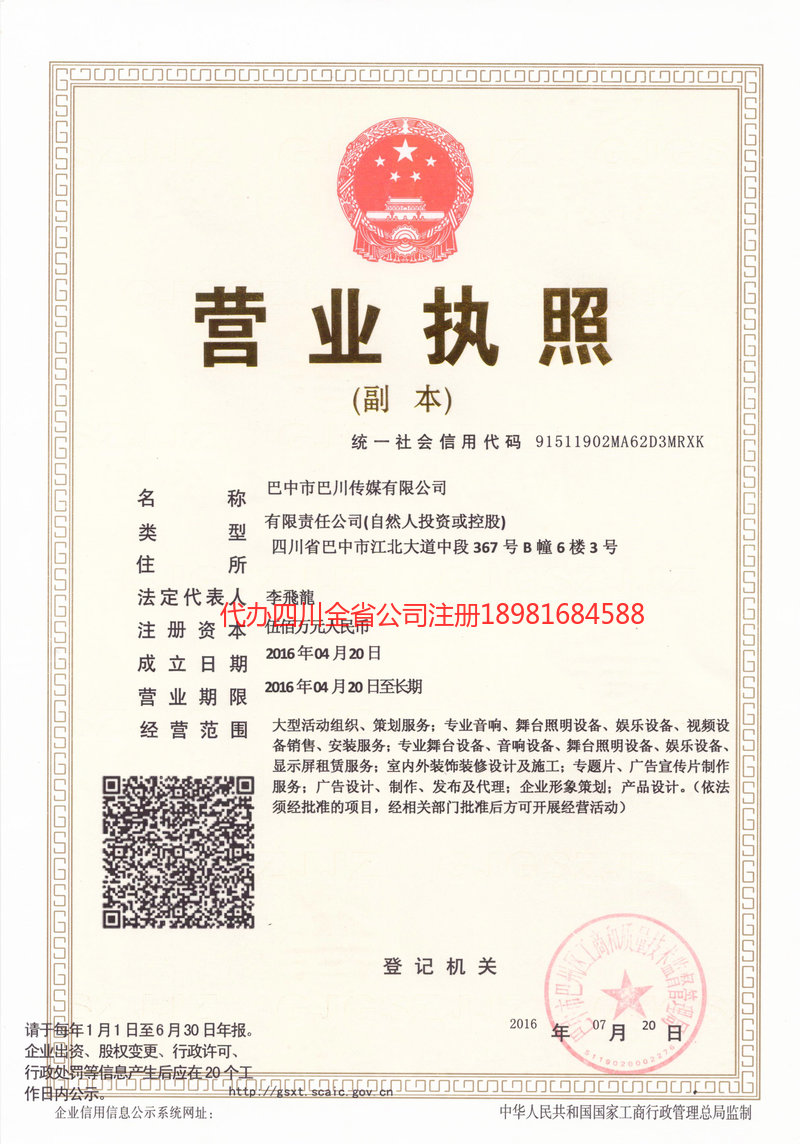 秦皇岛秦皇岛巴川传媒有限公司