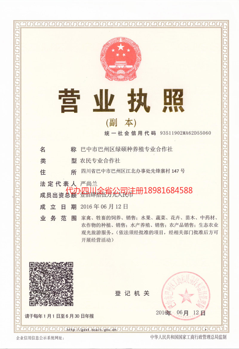 秦皇岛秦皇岛绿硕种养殖专业合作社