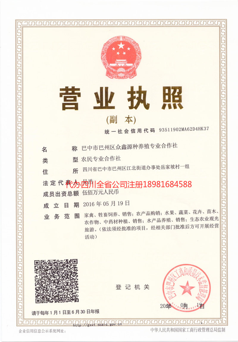 秦皇岛秦皇岛众鑫源种养殖专业合作社