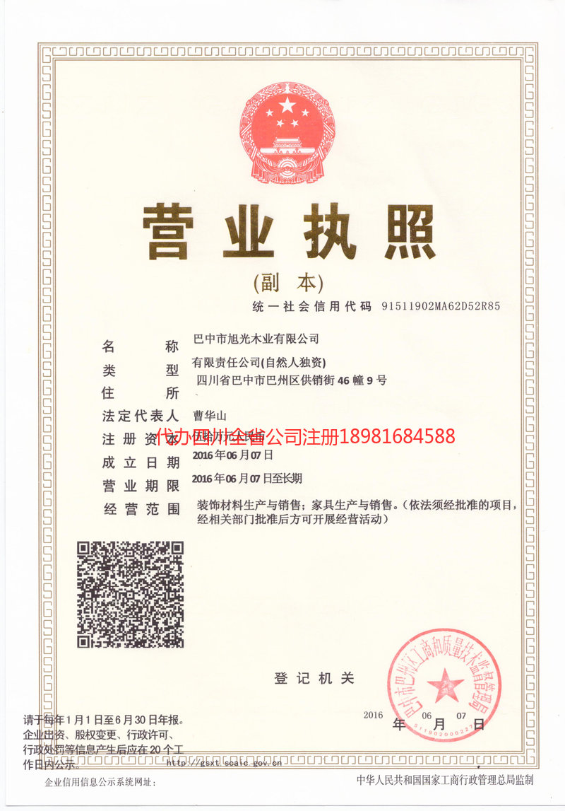 秦皇岛秦皇岛旭光木业有限公司