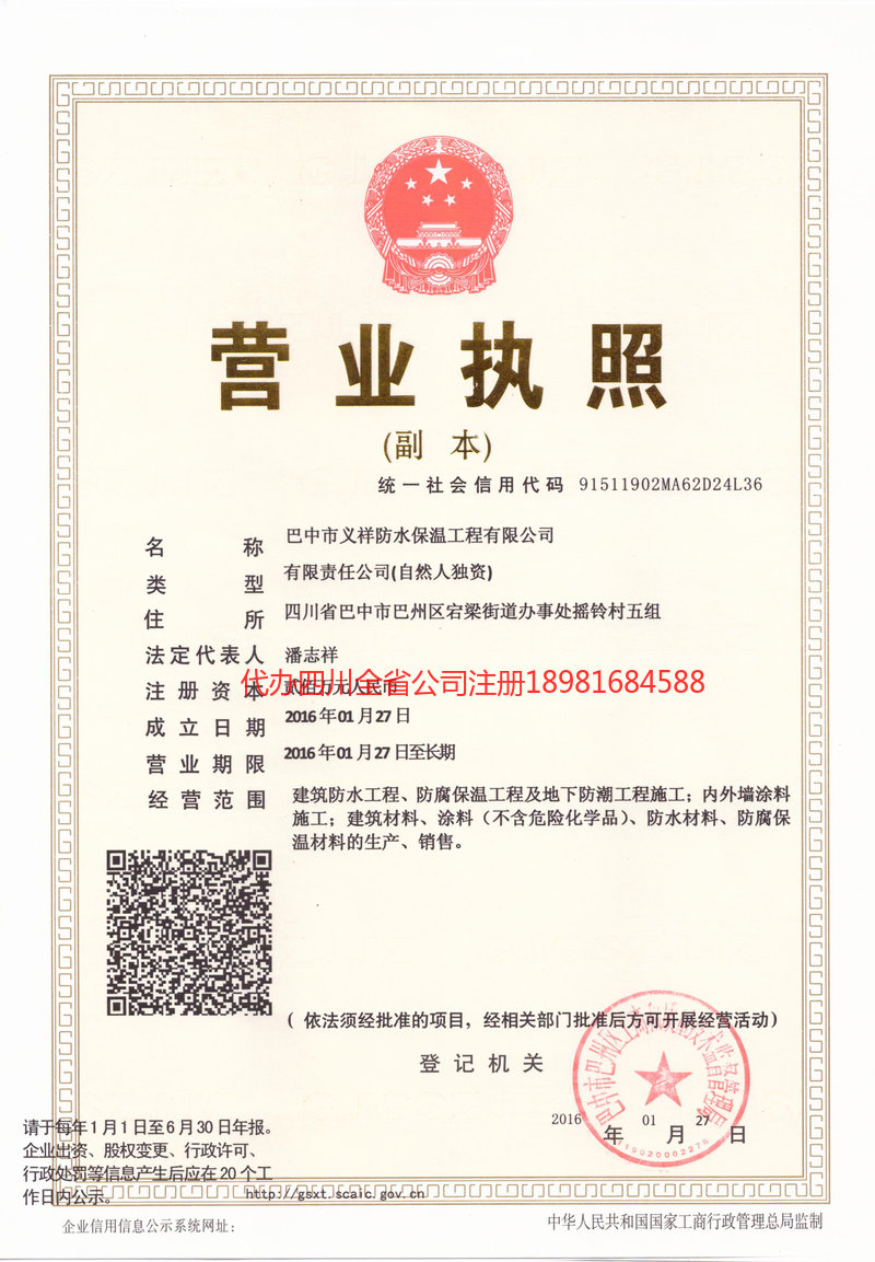 秦皇岛秦皇岛义祥防水保温工程有限公司