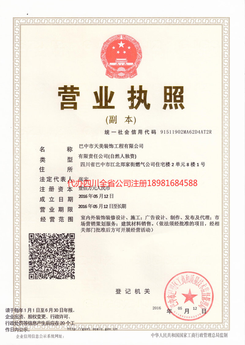 秦皇岛秦皇岛天美装饰工程有限公司