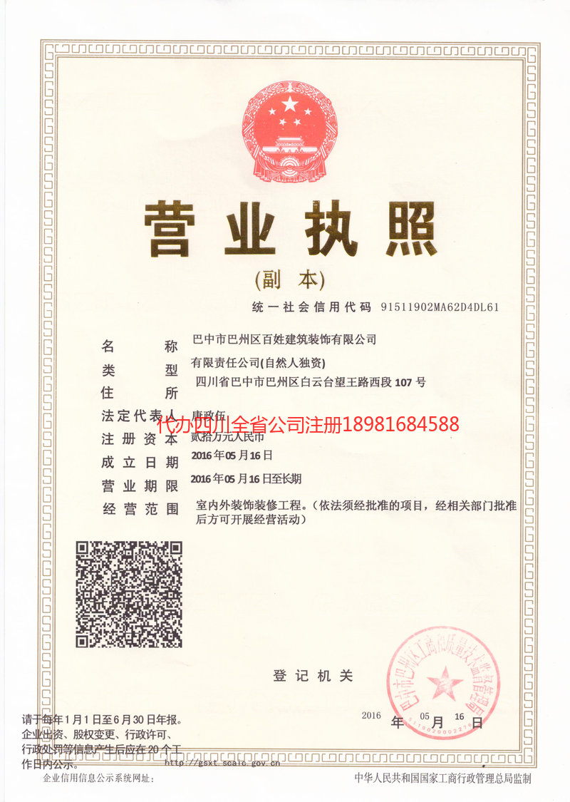 秦皇岛秦皇岛百姓建筑装饰有限公司