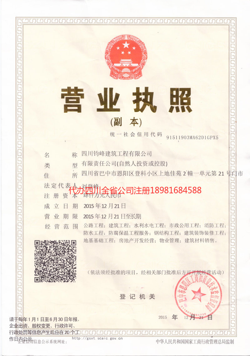 秦皇岛秦皇岛钧峰建筑工程有限公司