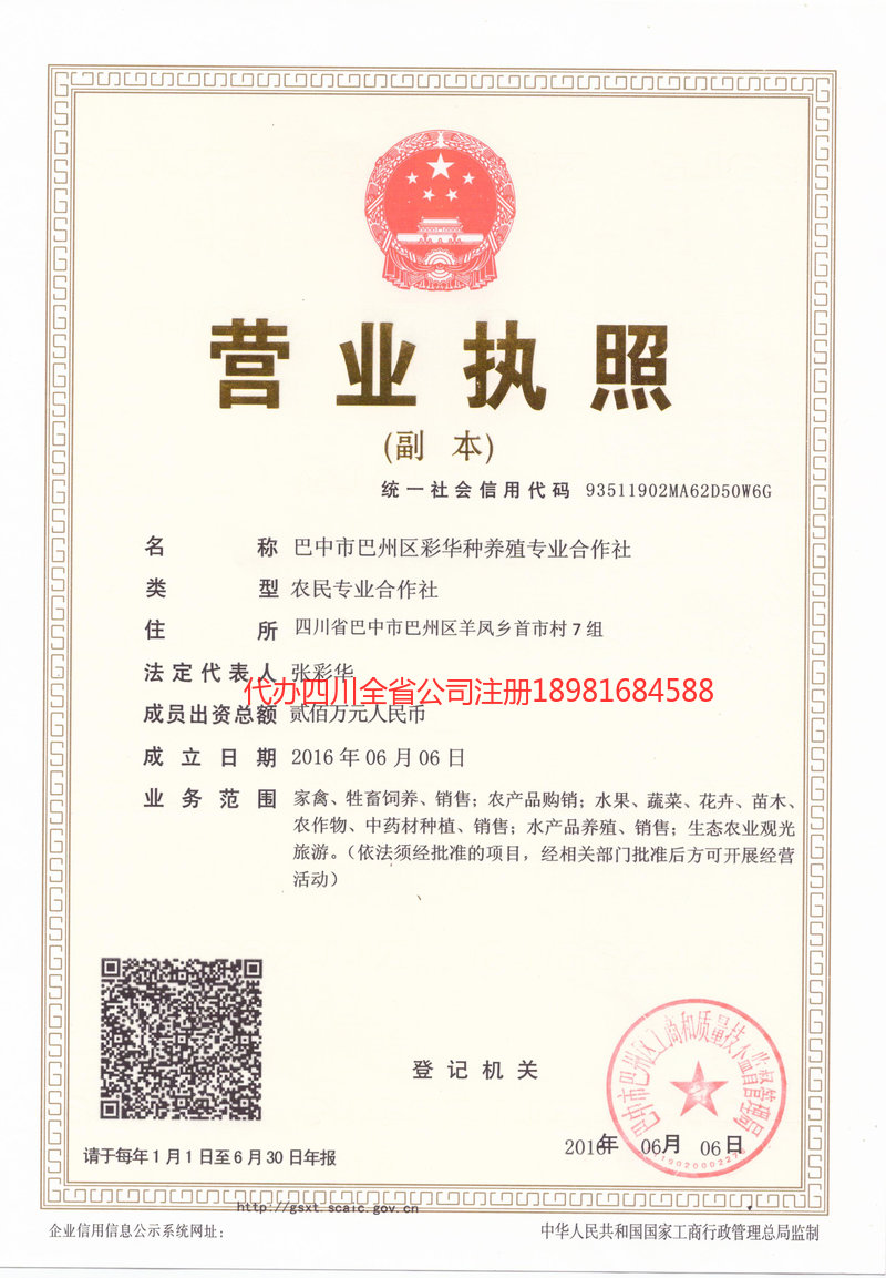 秦皇岛秦皇岛彩华种养殖专业合作社