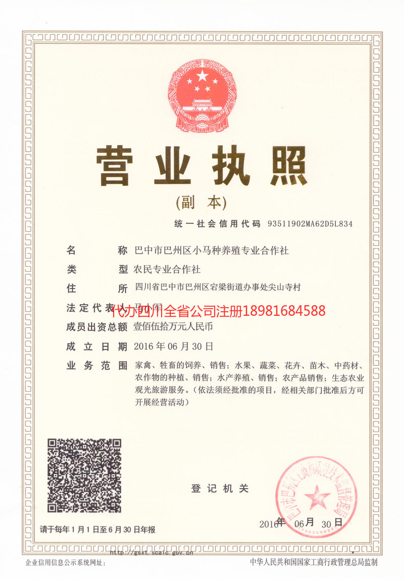 秦皇岛秦皇岛小马种养殖专业合作社